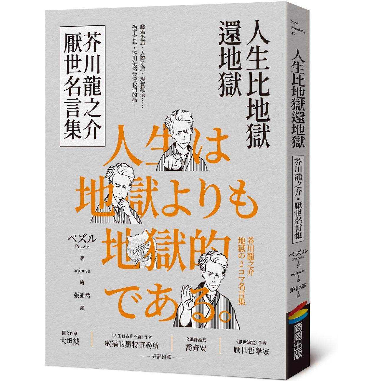 Japanese Life Quotes - Het leven is erger dan de