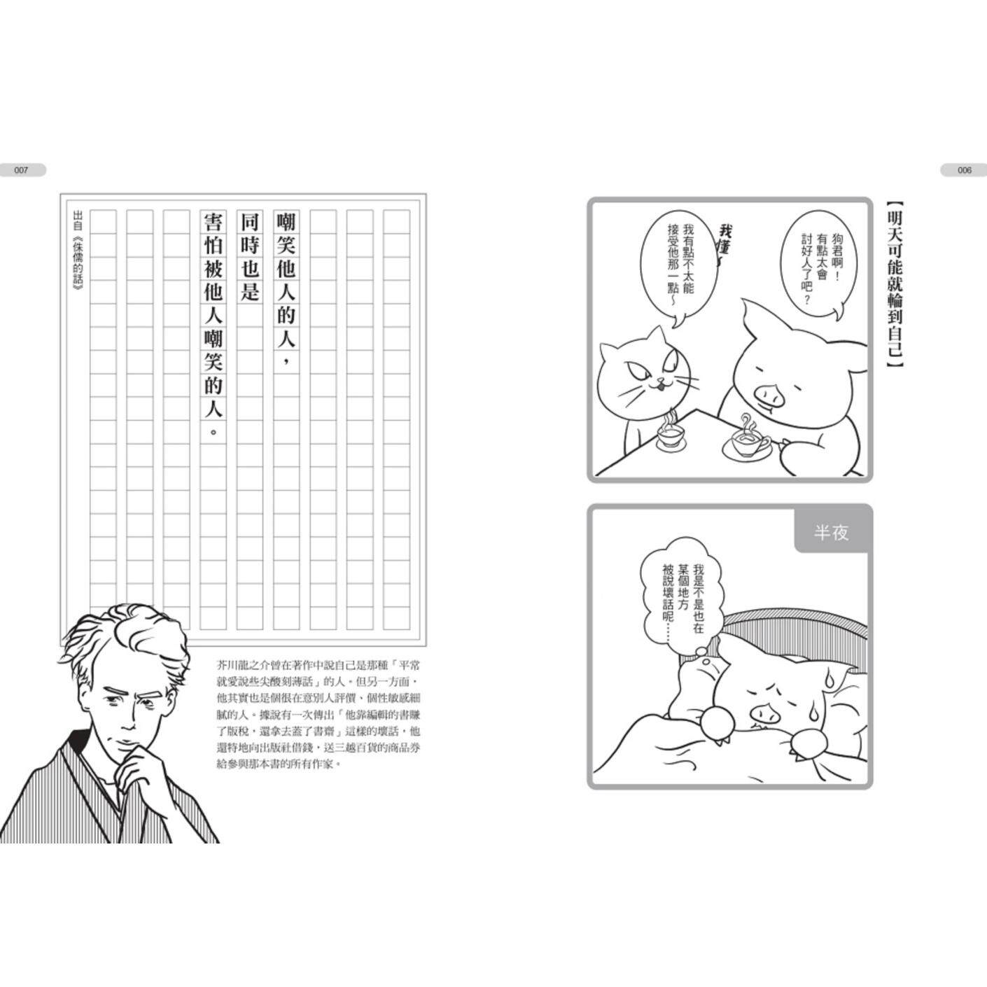 Het leven is erger dan de hel  - Japanese Life Quotes recensie en prijs